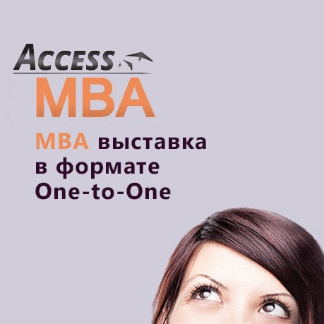 Встречи с лучшими бизнес-школами мира в Киеве – ACCESS MBA & Masters Tour